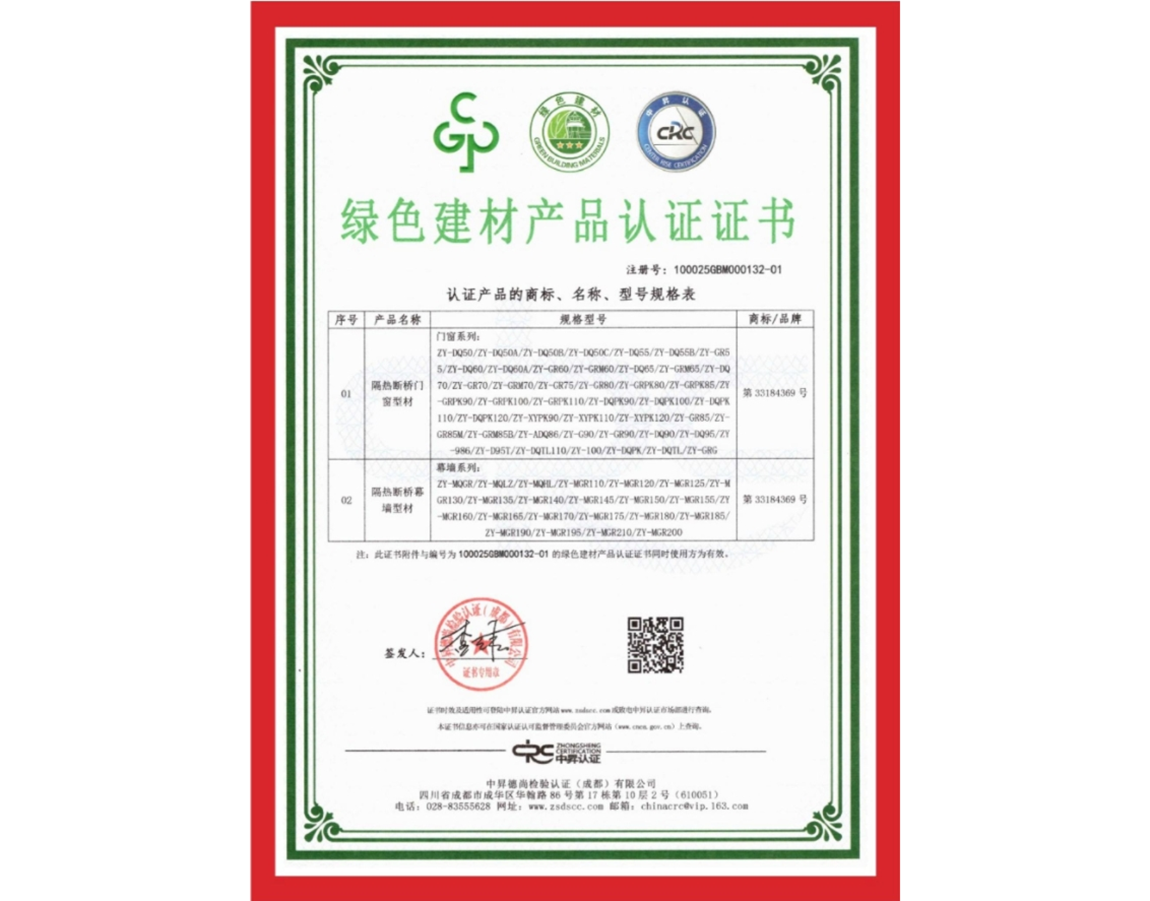 中國綠色建材產(chǎn)品認(rèn)證證書
